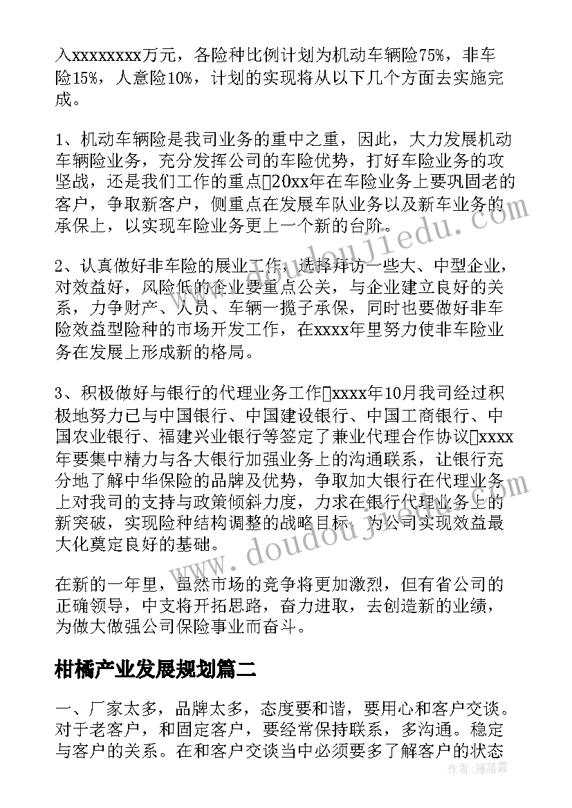 柑橘产业发展规划(精选7篇)