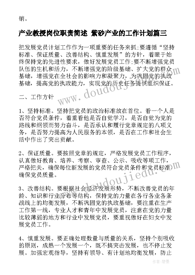 2023年产业教授岗位职责简述 紫砂产业的工作计划(优质9篇)