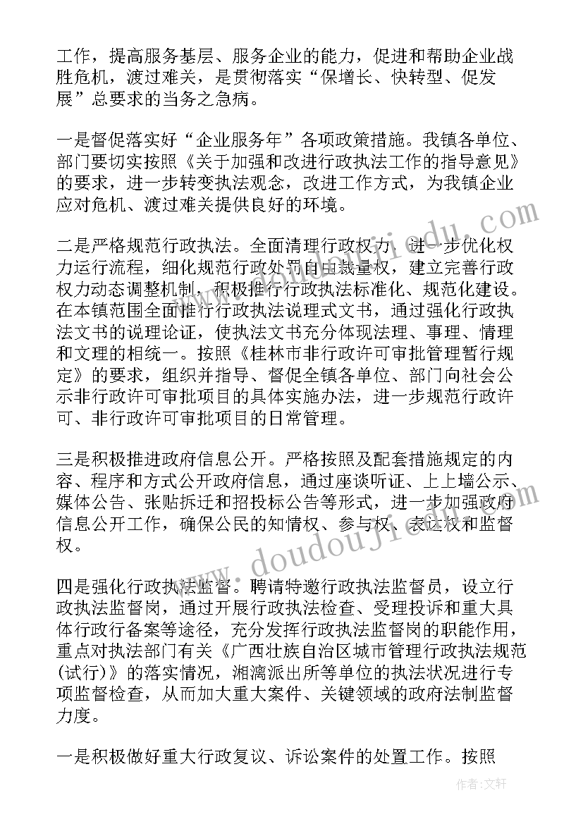 最新药品行政执法的方式 执法工作计划(精选7篇)