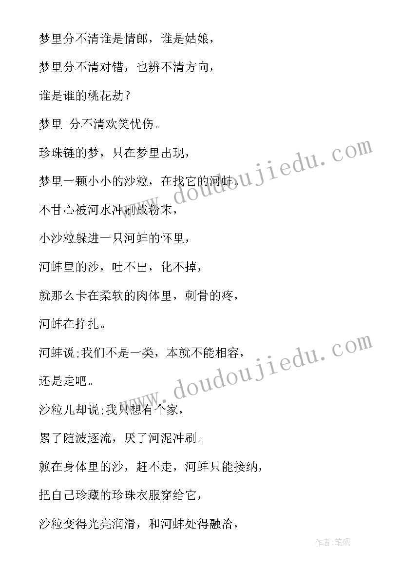 最新梦见工作计划(精选10篇)