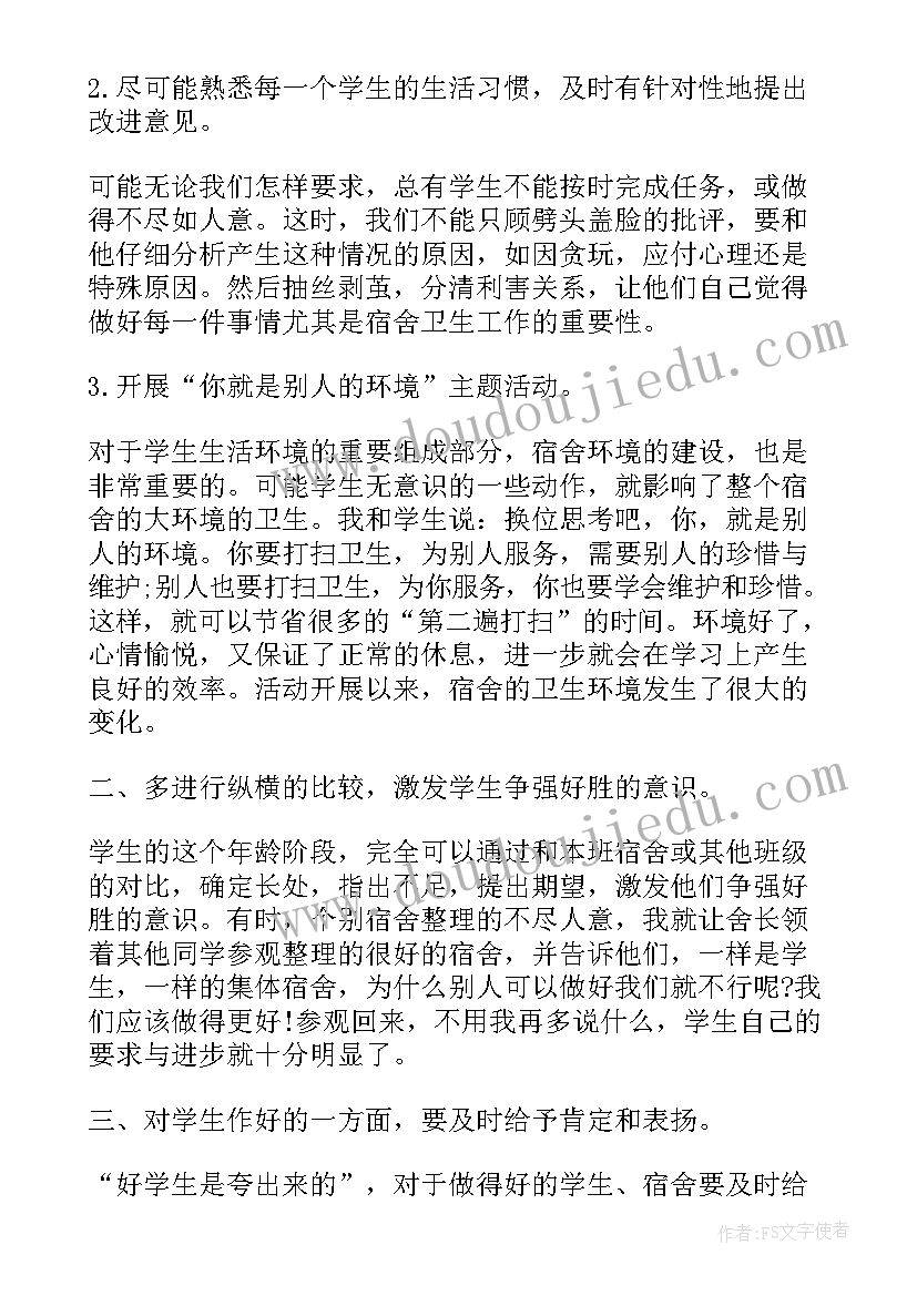 最新宿舍个人工作计划 宿舍管理员工作计划(实用7篇)