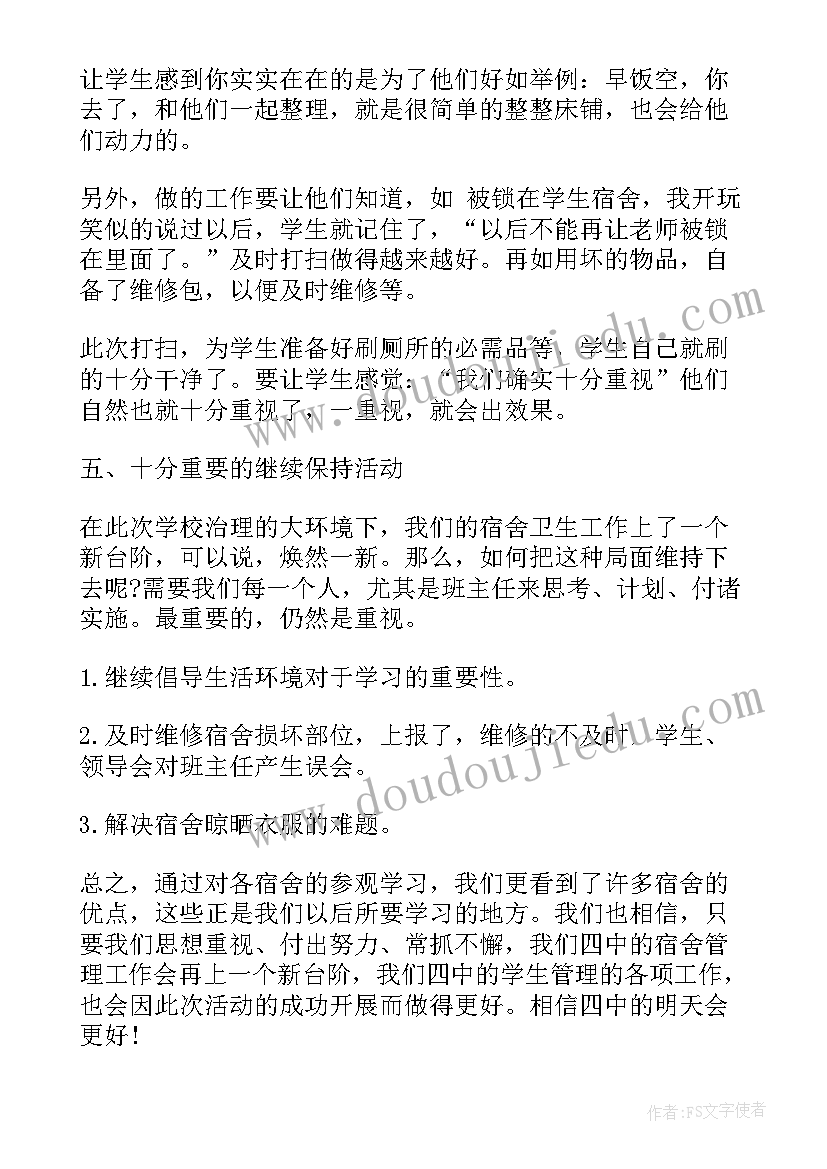 最新宿舍个人工作计划 宿舍管理员工作计划(实用7篇)