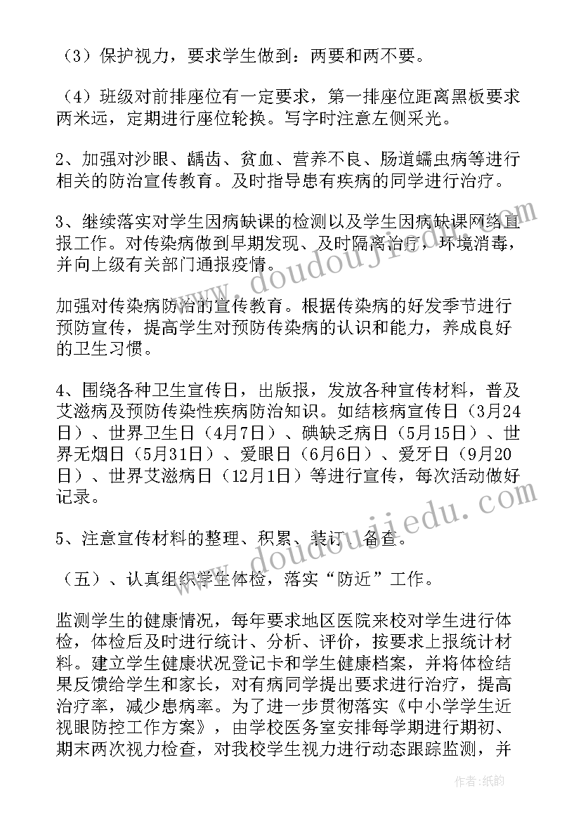 2023年学校医疗保障组的工作职责 校医工作计划(精选5篇)