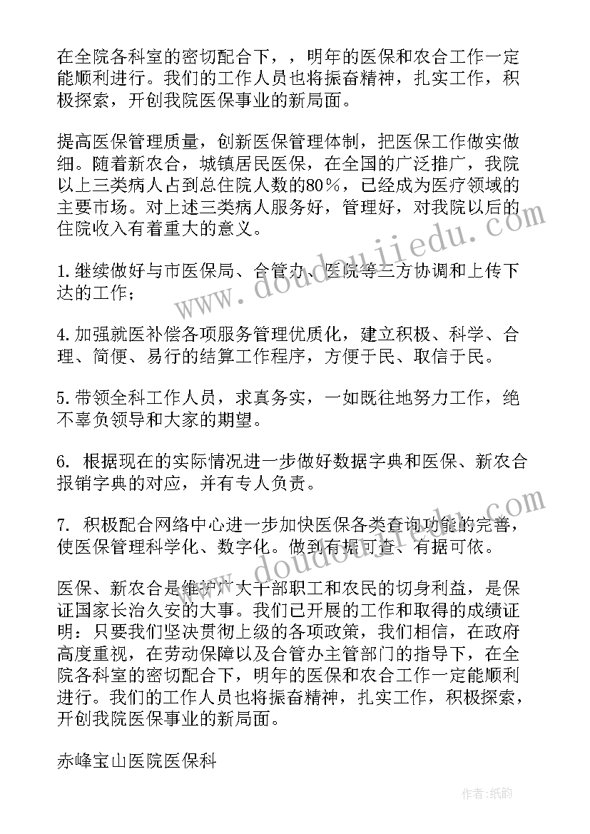 2023年学校医疗保障组的工作职责 校医工作计划(精选5篇)