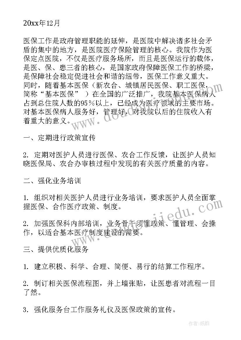 2023年学校医疗保障组的工作职责 校医工作计划(精选5篇)