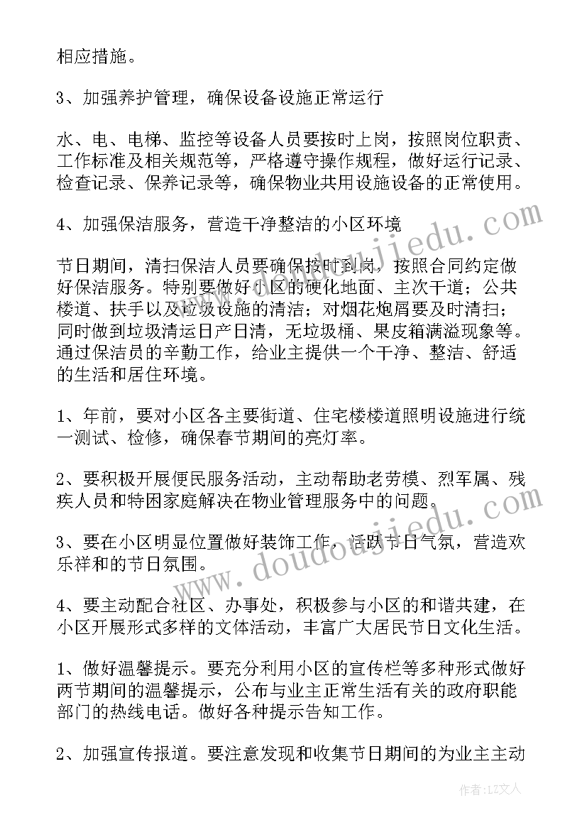 最新插队情况 员工试用期间的工作计划(优质5篇)