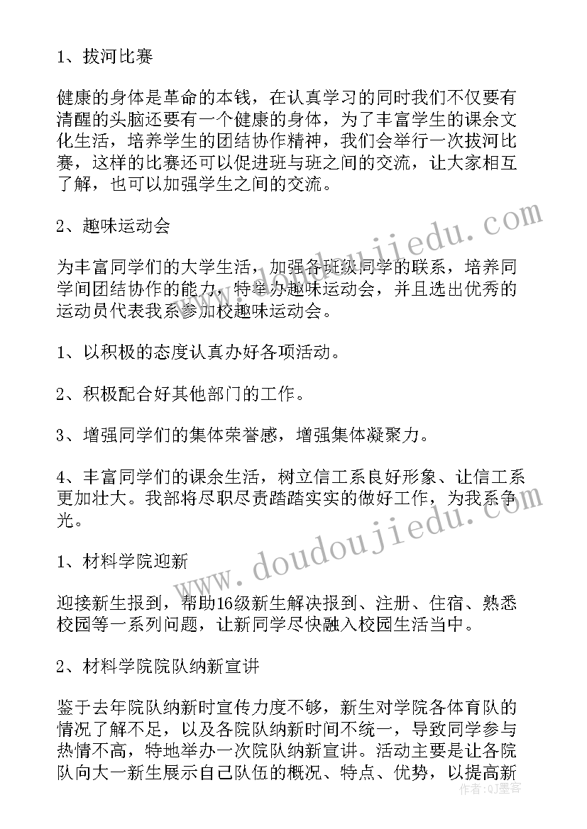 2023年轻食运营计划 轻食融资计划方案(模板6篇)