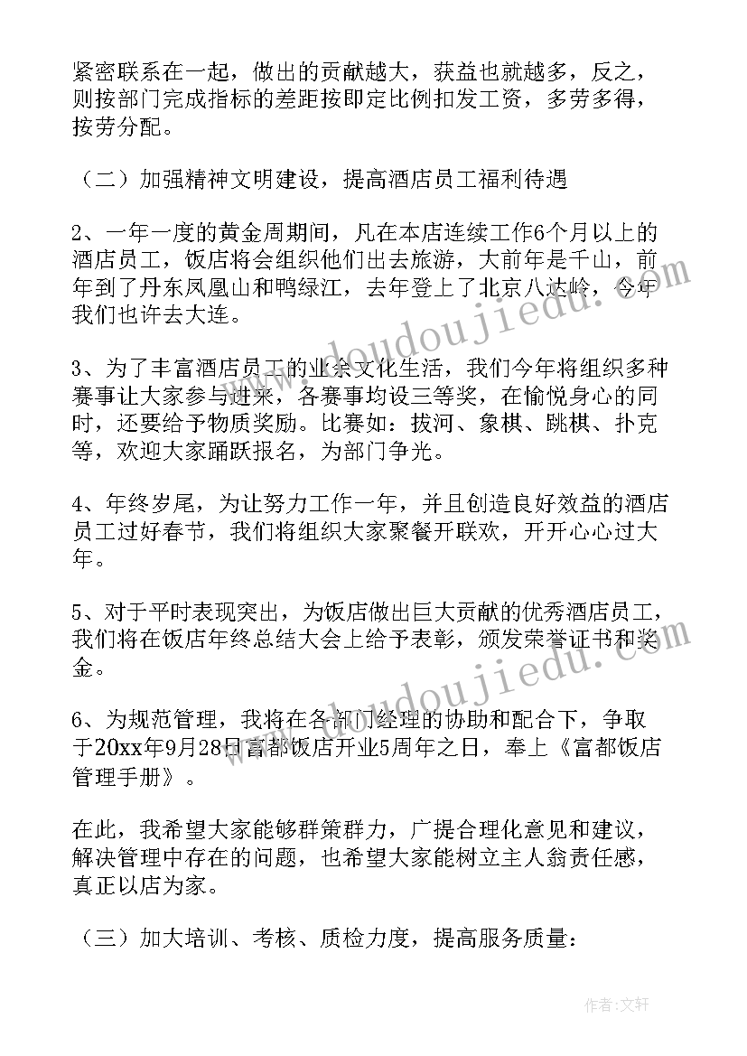 2023年综合财务工作内容 财务科财务工作计划(汇总10篇)