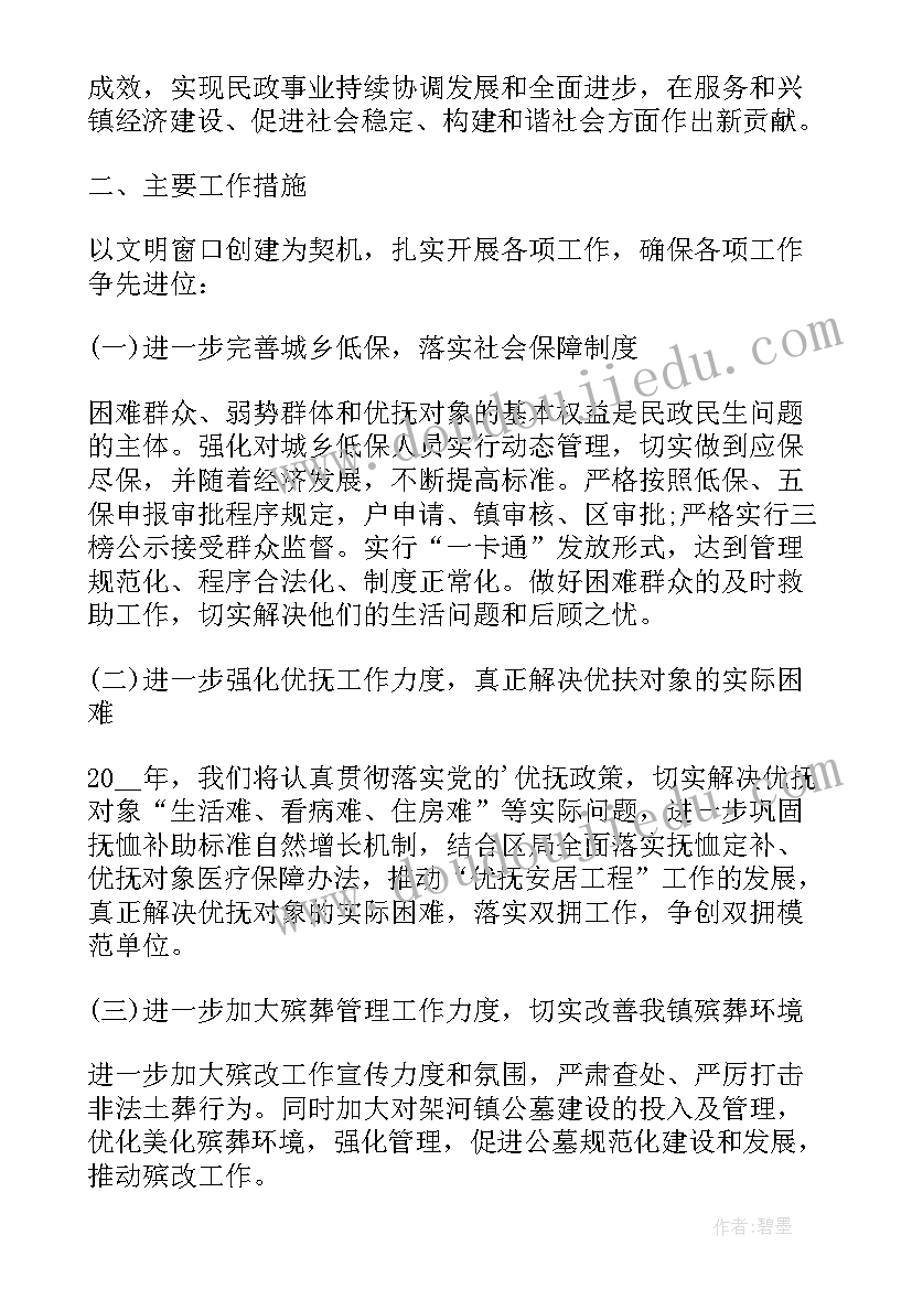 乡镇环境卫生工作安排 乡镇工作计划(模板8篇)