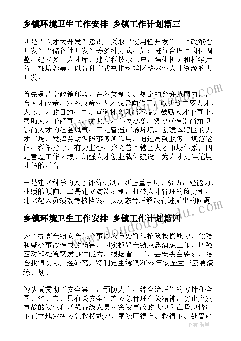 乡镇环境卫生工作安排 乡镇工作计划(模板8篇)