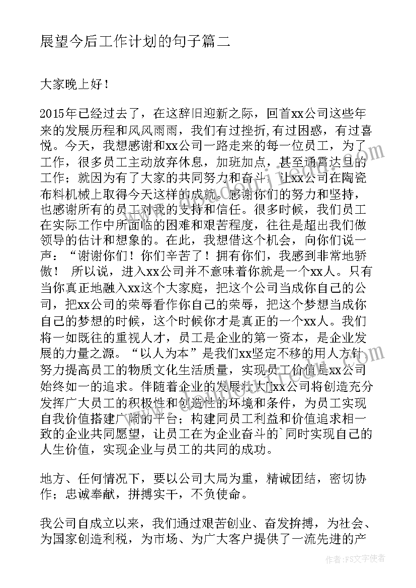 展望今后工作计划的句子(精选9篇)