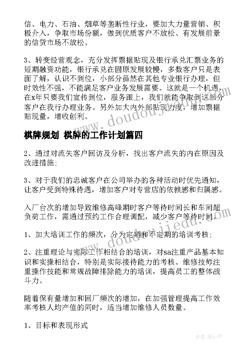 2023年棋牌规划 棋牌的工作计划(优秀10篇)