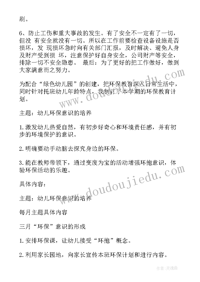 2023年保洁培训计划(实用7篇)