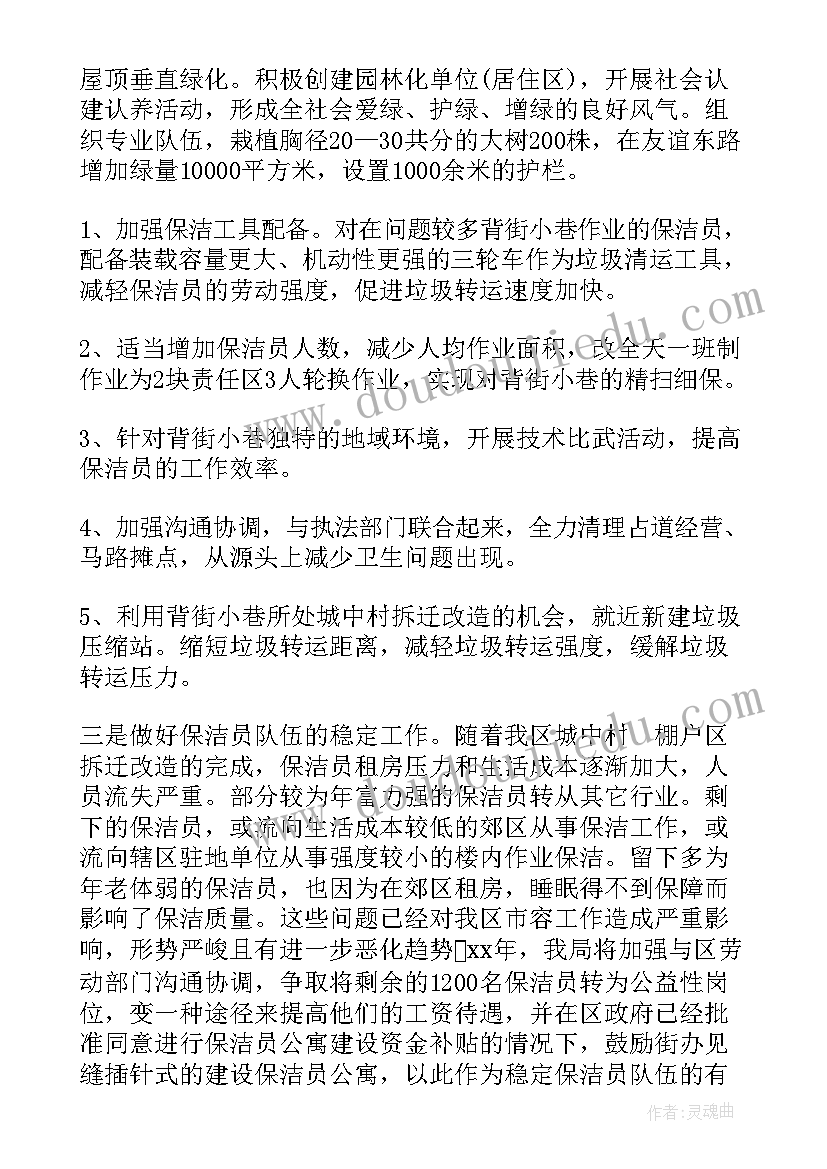 2023年保洁培训计划(实用7篇)