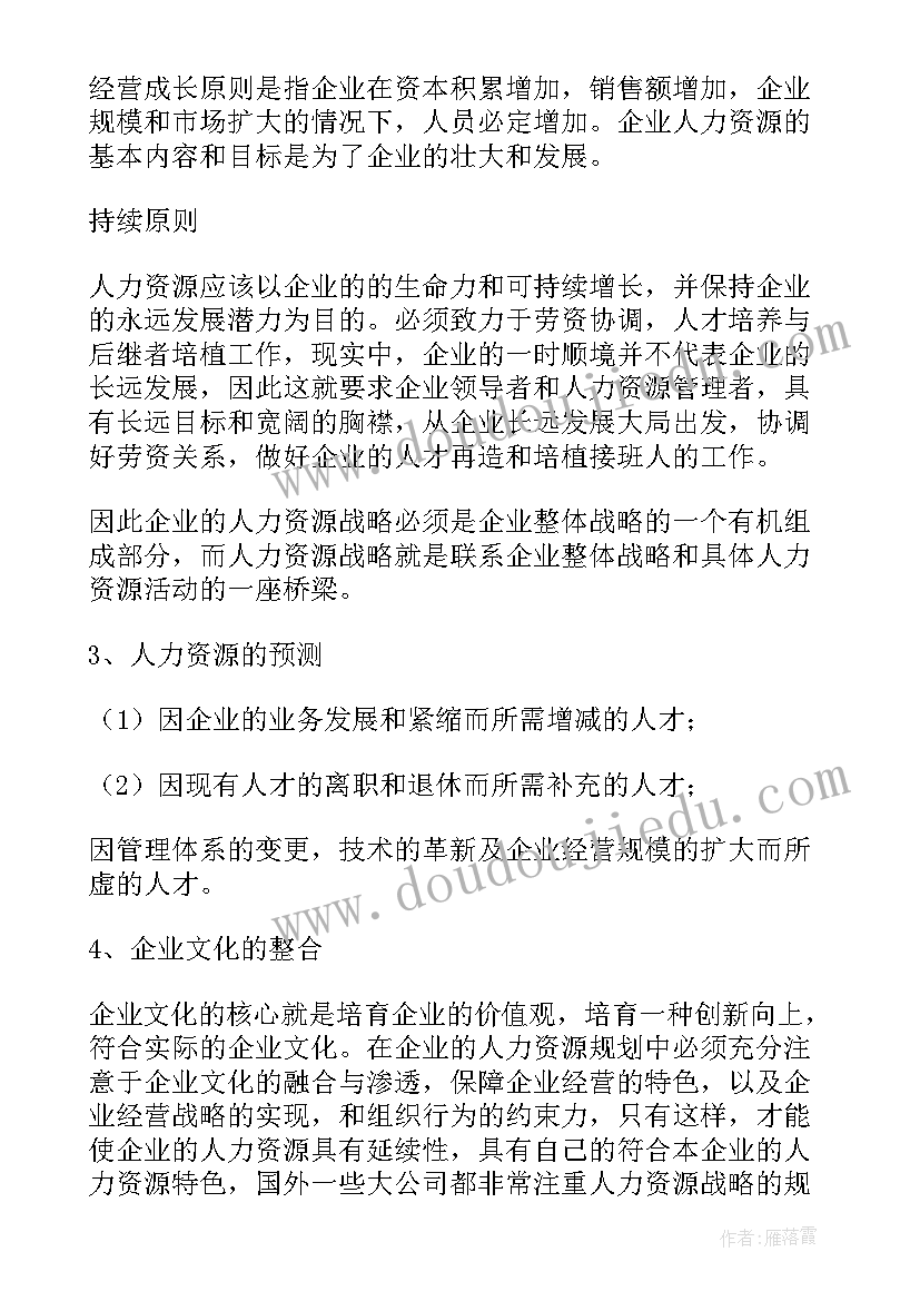 公司人才发展工作计划(模板5篇)