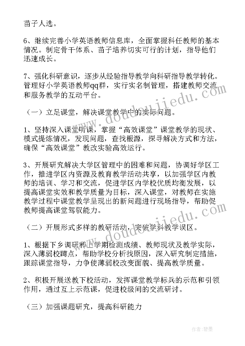 研会学年工作计划和目标(优秀5篇)