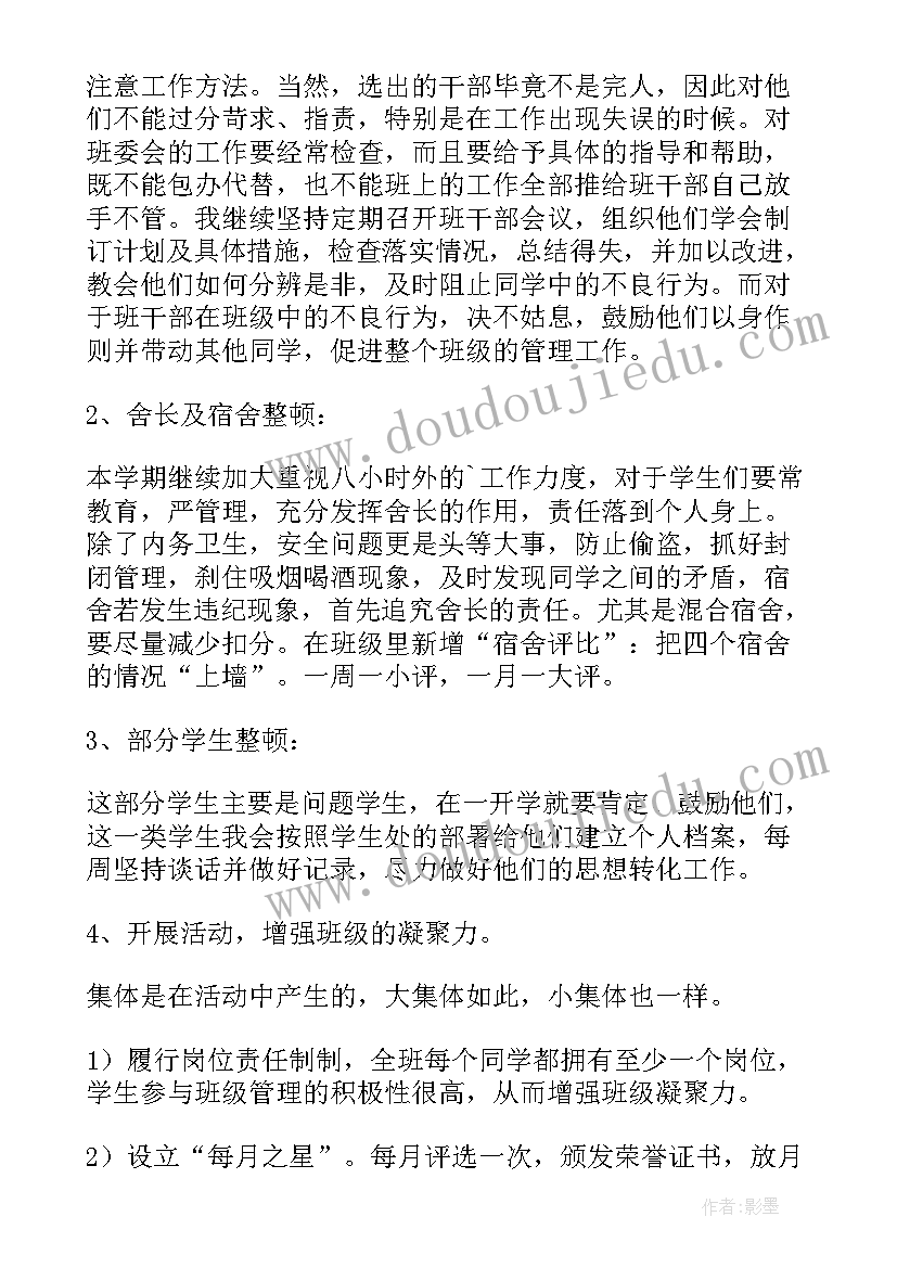 最新班级养成教育工作总结 班级工作计划七年级班级工作计划(实用8篇)