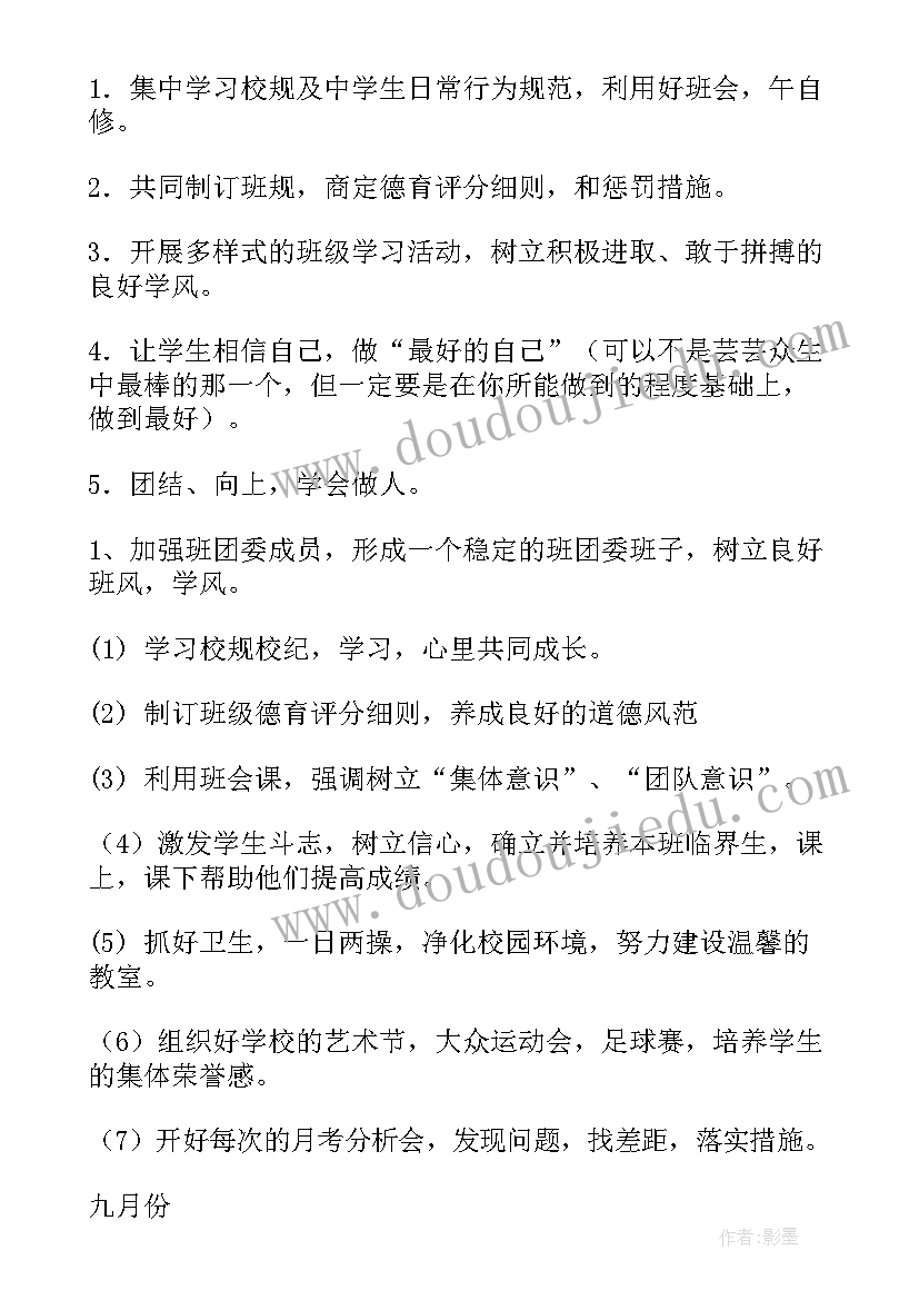 最新班级养成教育工作总结 班级工作计划七年级班级工作计划(实用8篇)