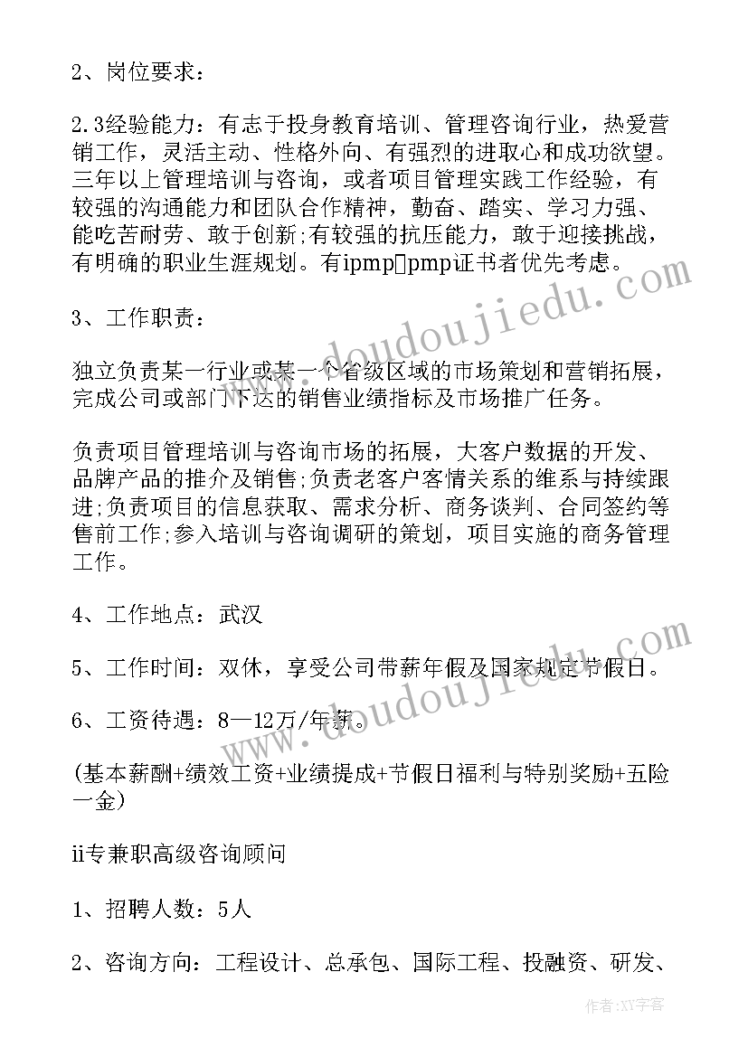 招聘岗位的年度招聘工作计划(实用5篇)