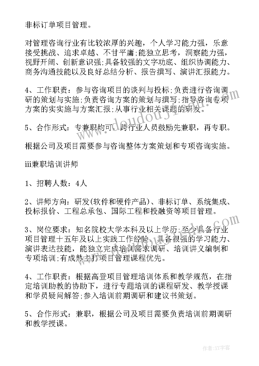 招聘岗位的年度招聘工作计划(实用5篇)