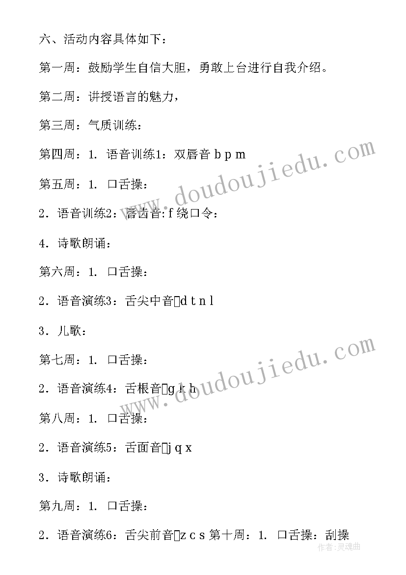 口才工作计划文案一点 幼儿口才启蒙学期工作计划(实用9篇)