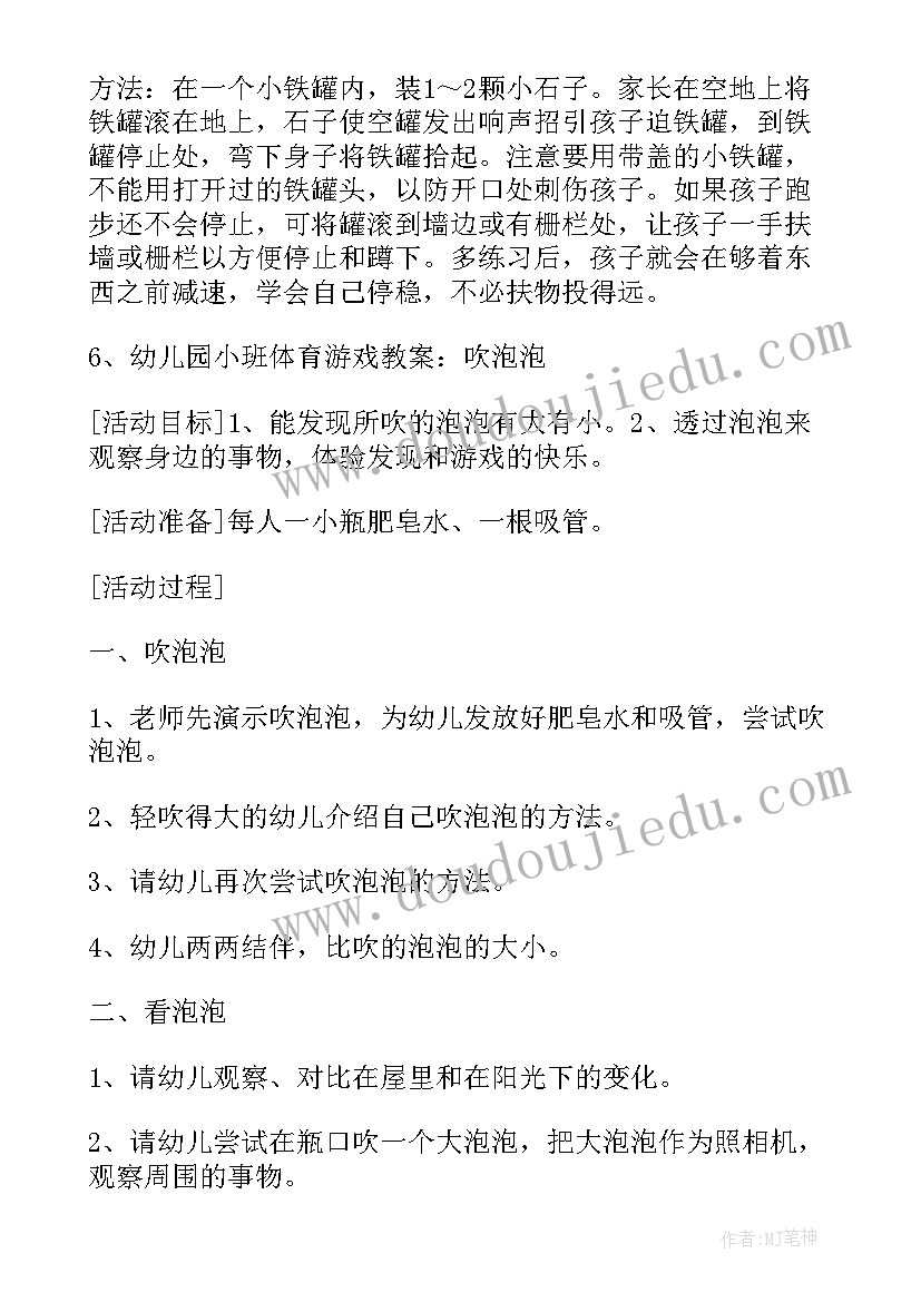 安吉自主游戏实施方案(精选5篇)