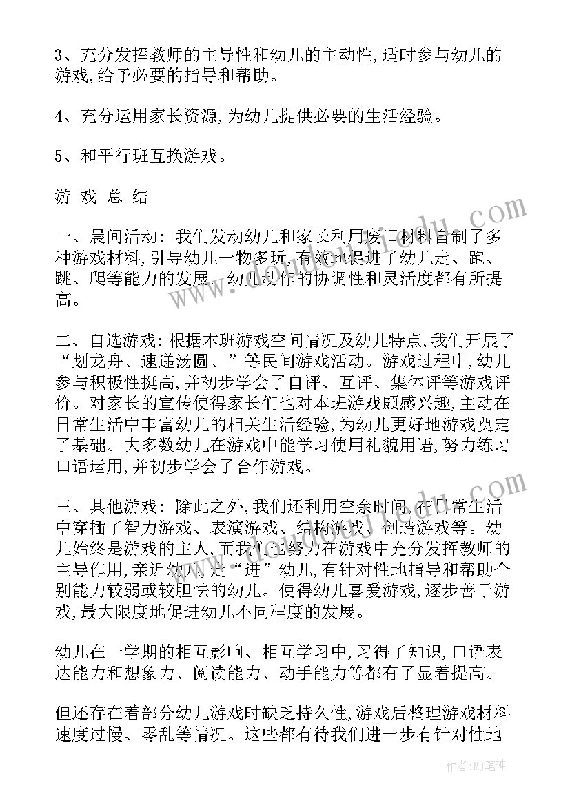 安吉自主游戏实施方案(精选5篇)