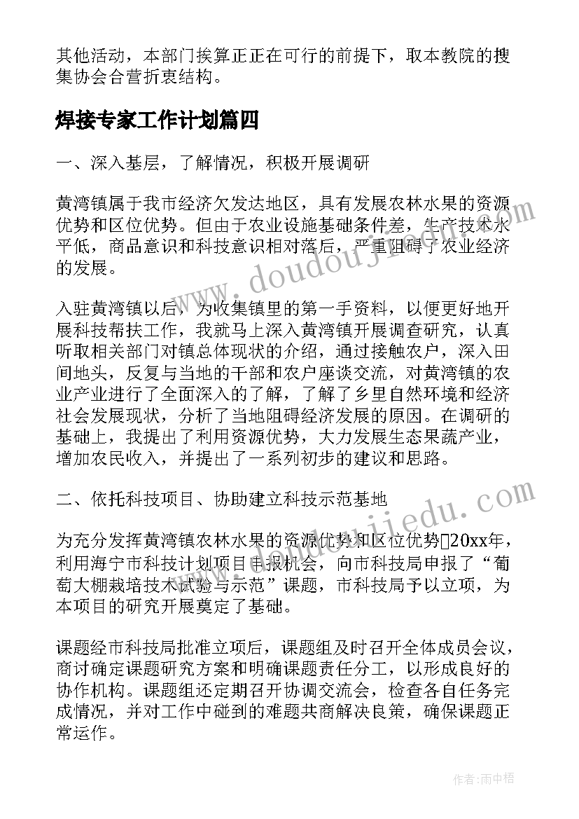 焊接专家工作计划(精选5篇)