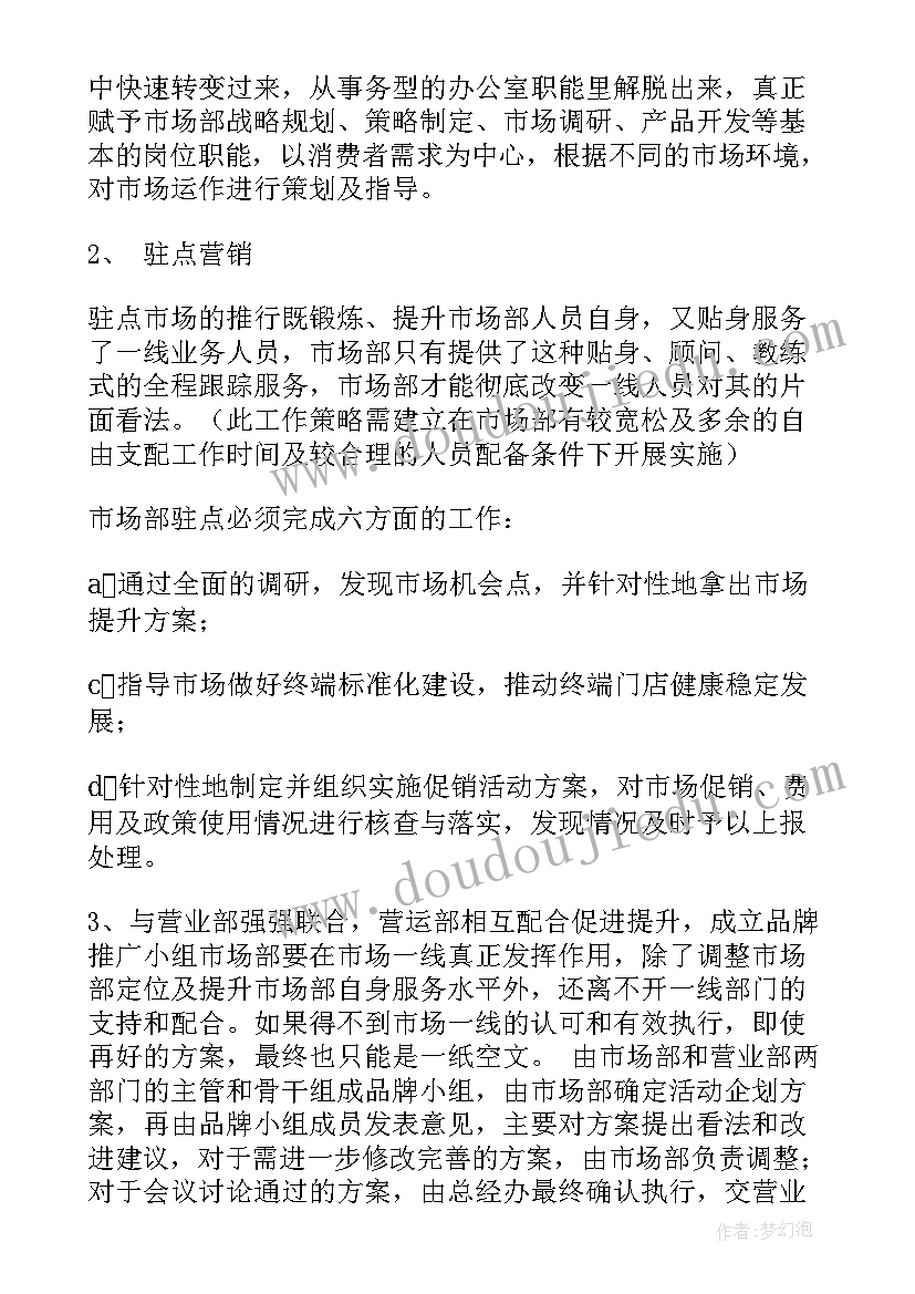 2023年展览市场分析 市场工作计划(实用5篇)