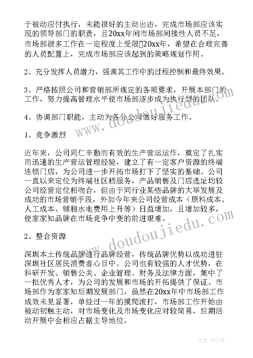 2023年展览市场分析 市场工作计划(实用5篇)