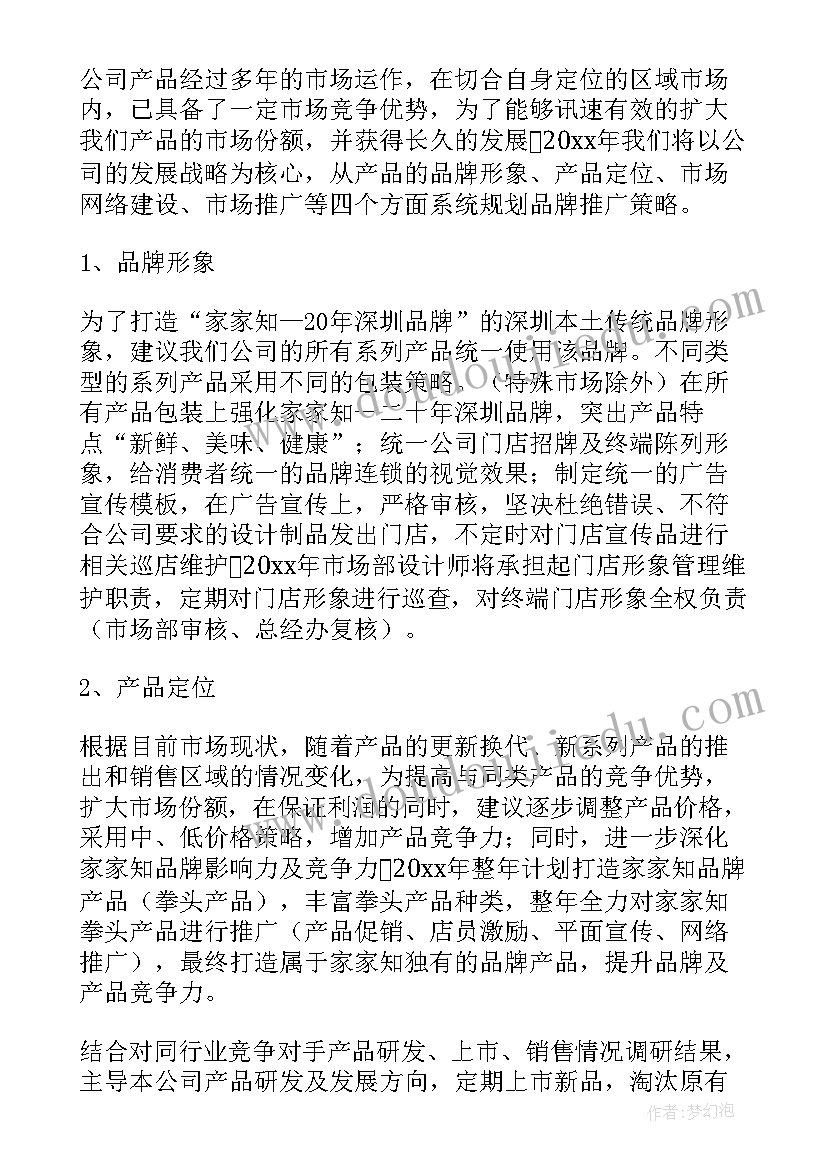 2023年展览市场分析 市场工作计划(实用5篇)