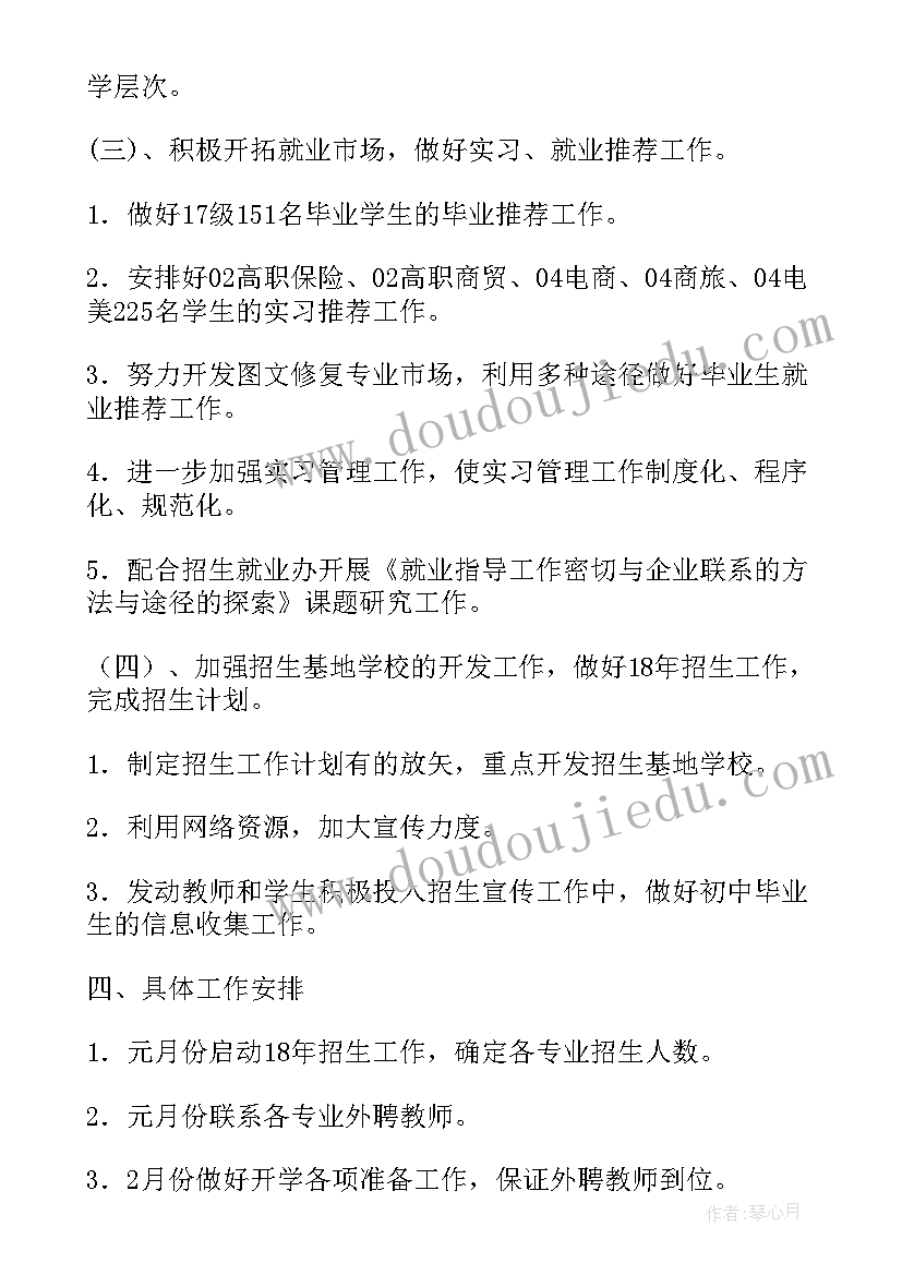 文综组第一学期工作计划 综合工作计划(精选7篇)