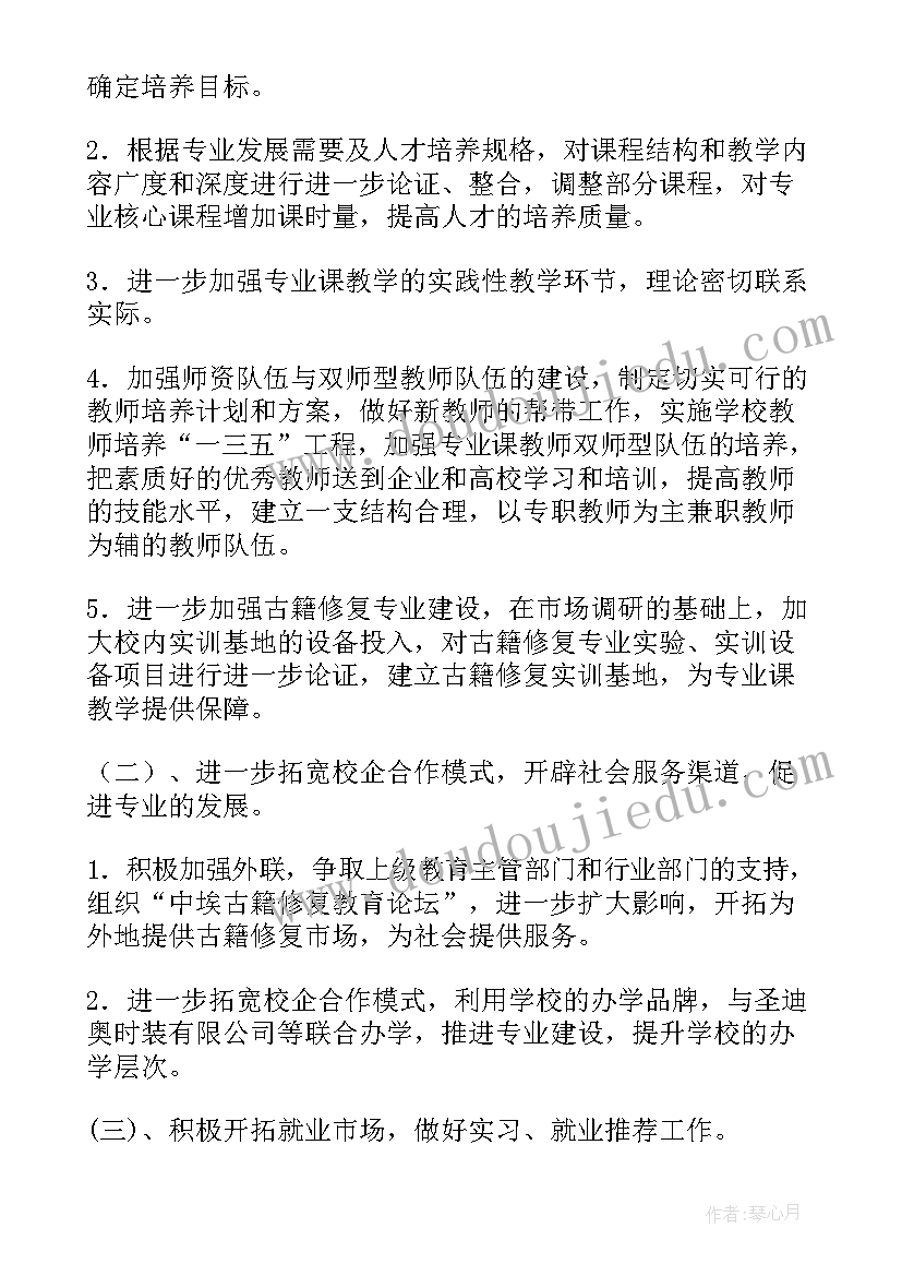 文综组第一学期工作计划 综合工作计划(精选7篇)