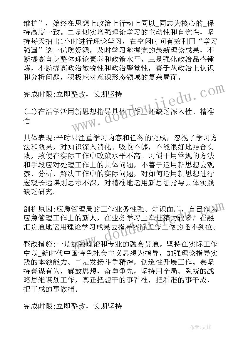 2023年问题导向工作计划和目标(优质7篇)