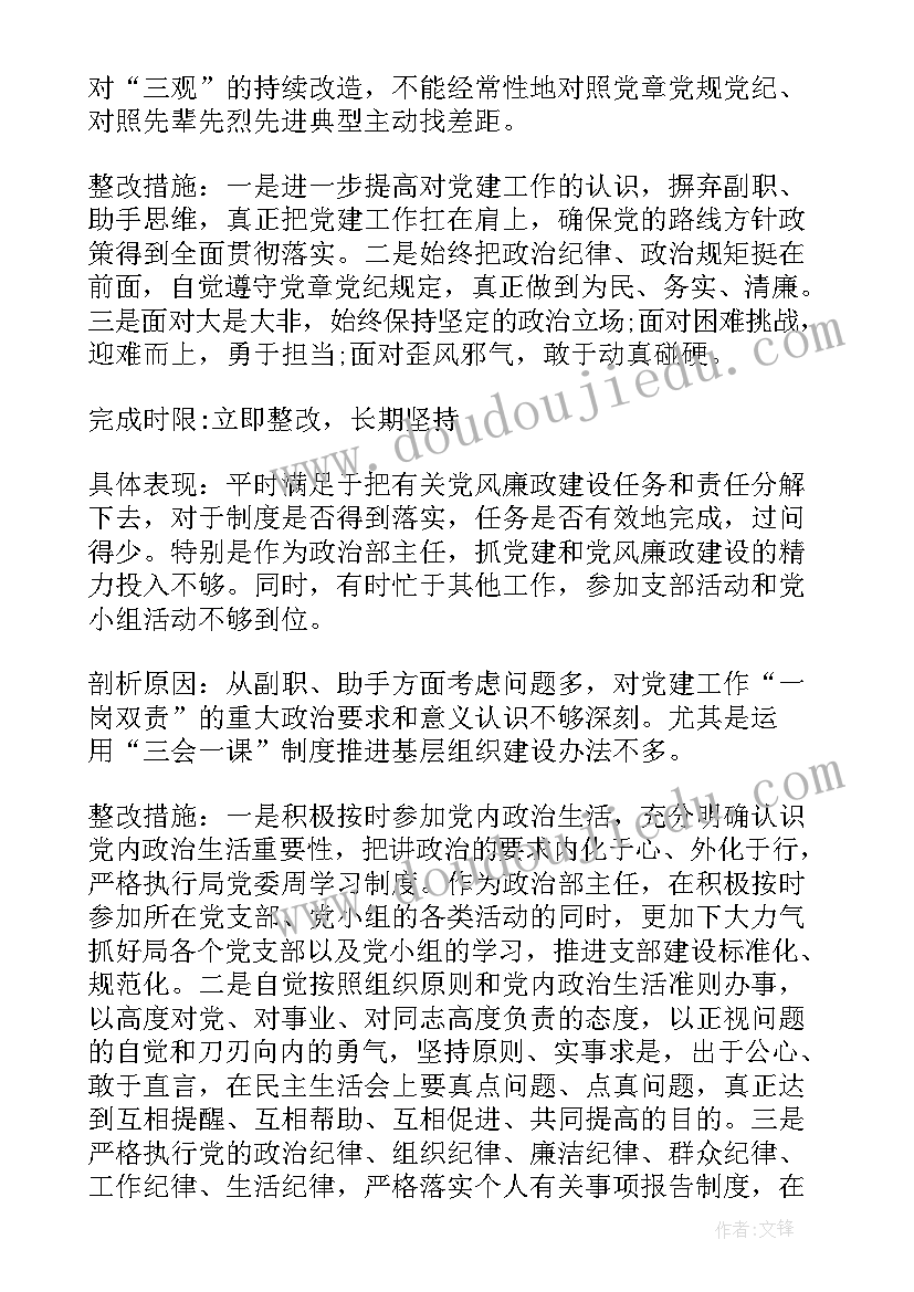 2023年问题导向工作计划和目标(优质7篇)