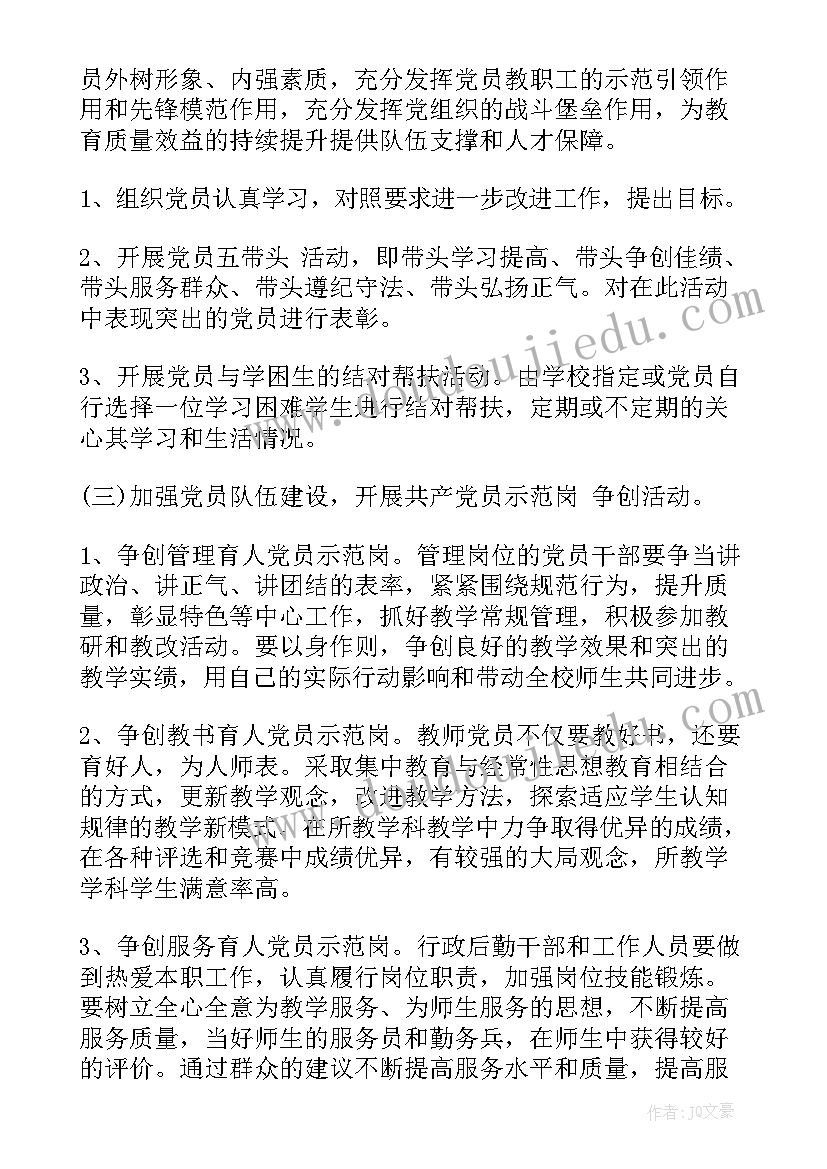 最新明年村支部工作计划 村支部工作计划(优质6篇)