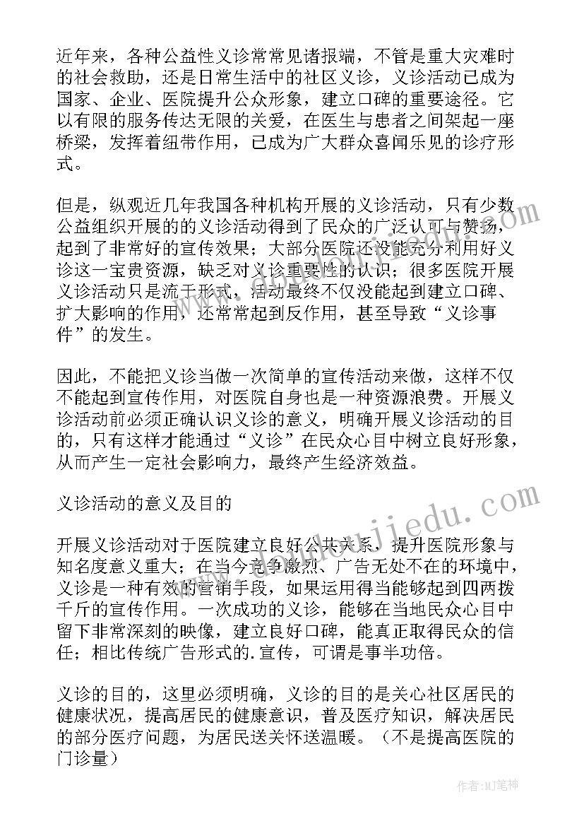 医院义诊工作计划和总结 医院工作计划(优秀8篇)