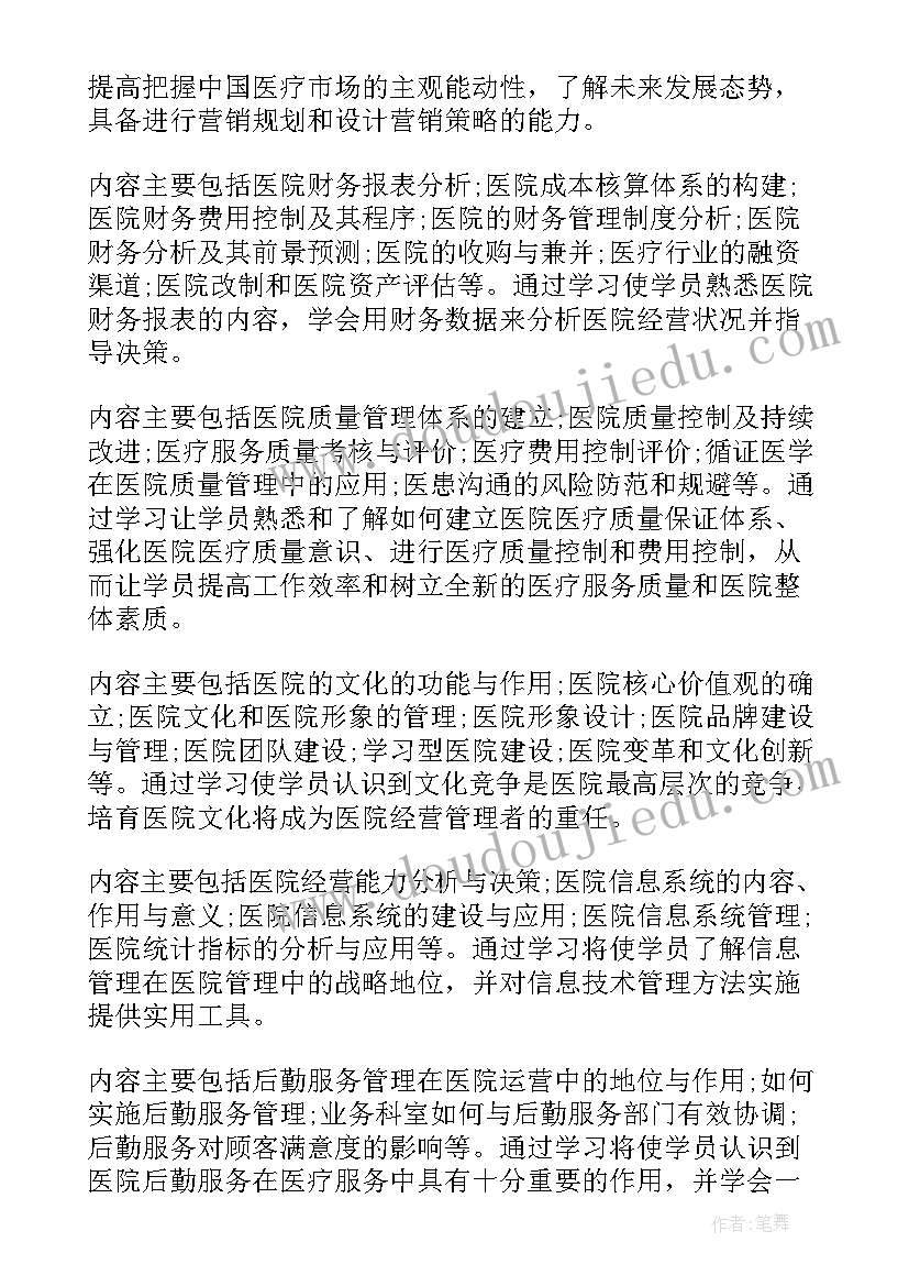 2023年医院巡视工作计划 医院工作计划(优秀9篇)