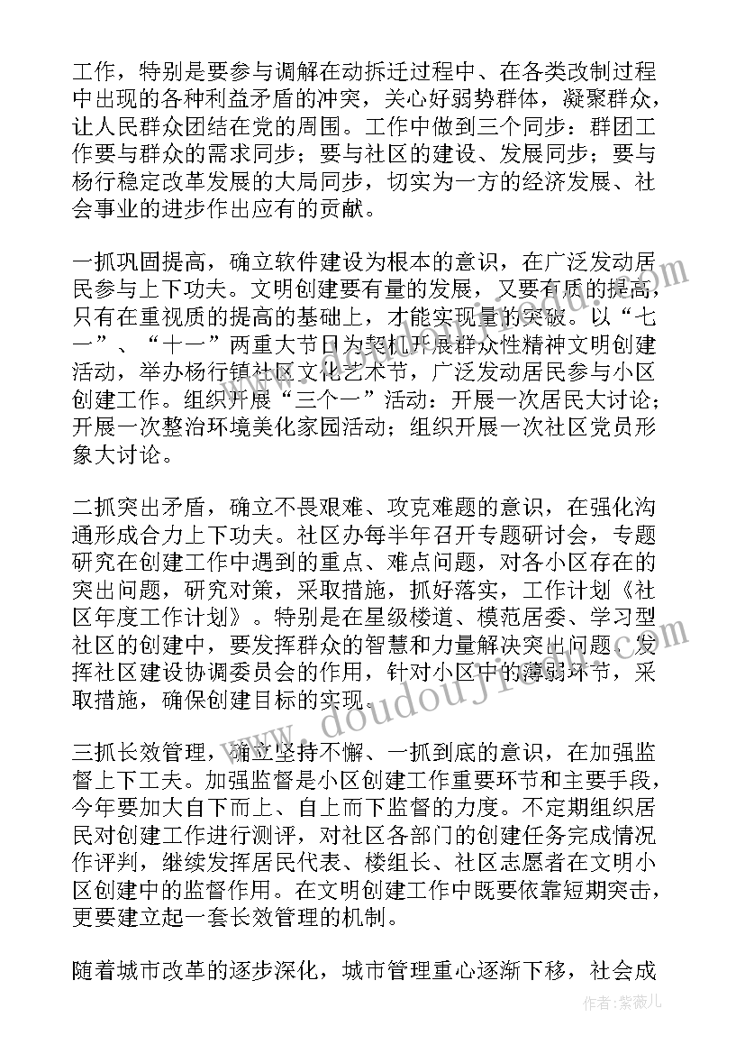 最新社区物管工作计划和目标 社区工作计划(汇总7篇)