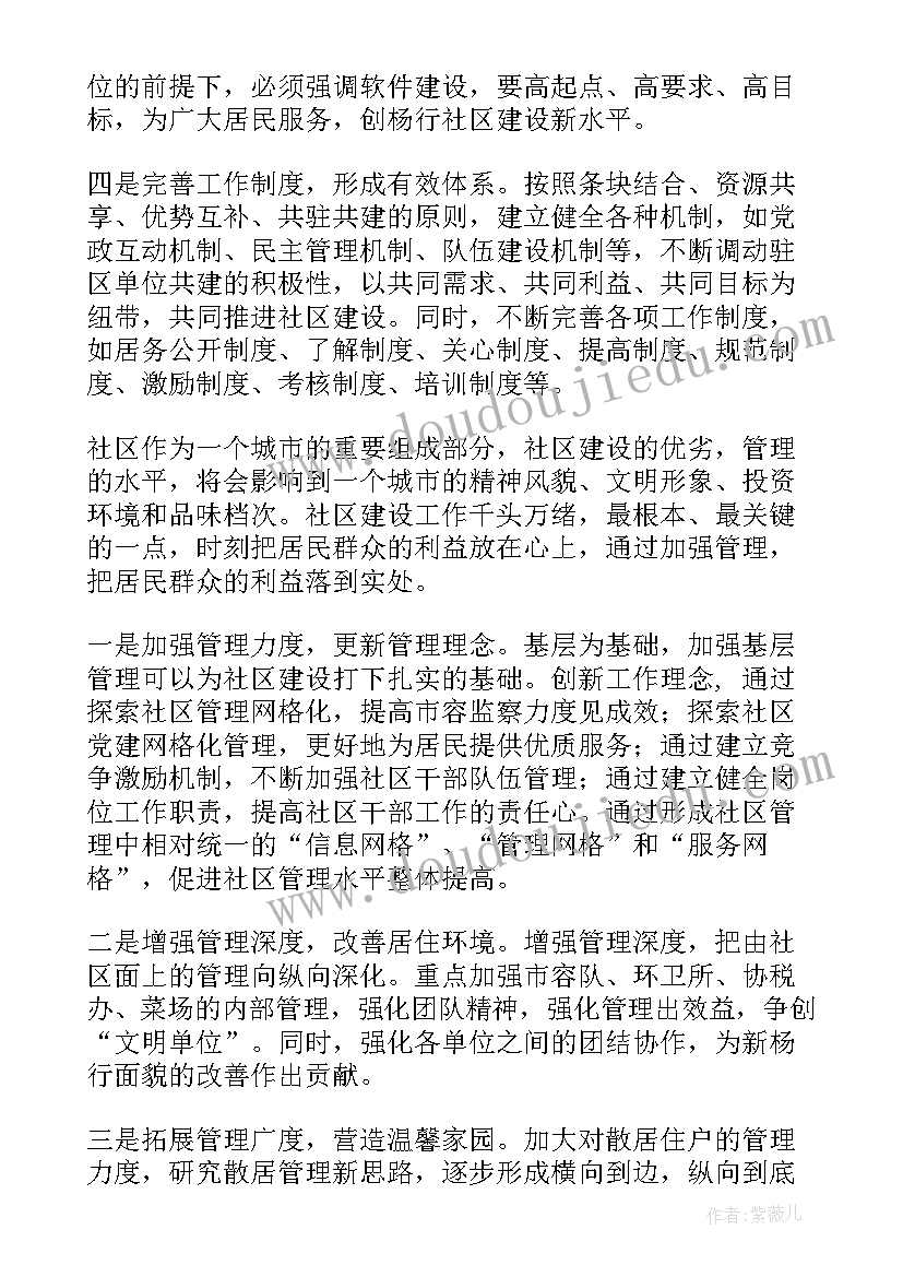 最新社区物管工作计划和目标 社区工作计划(汇总7篇)