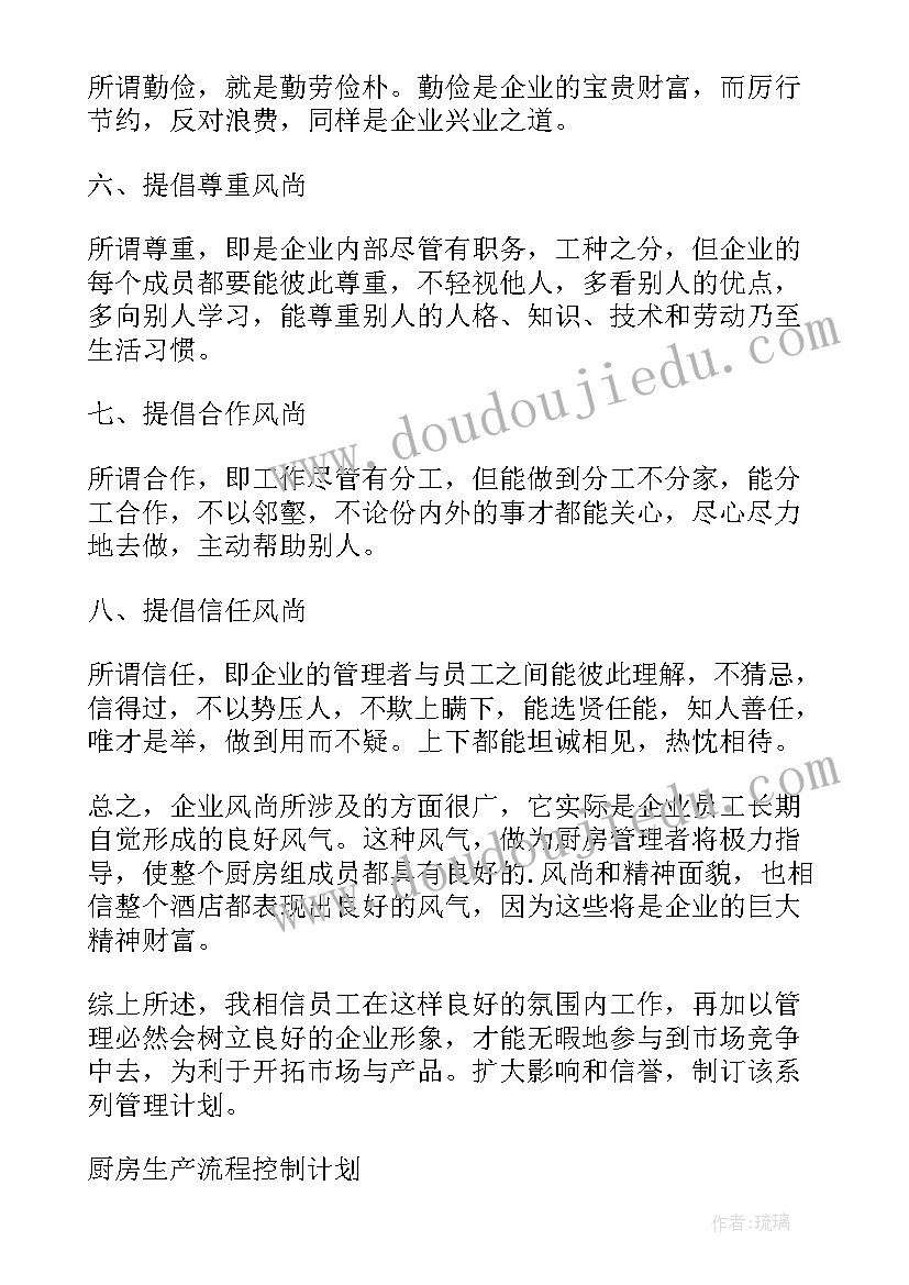 最新厨房菜品工作计划 厨房工作计划(通用6篇)