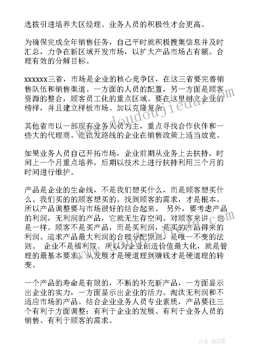 2023年今后的工作计划和设想(通用5篇)