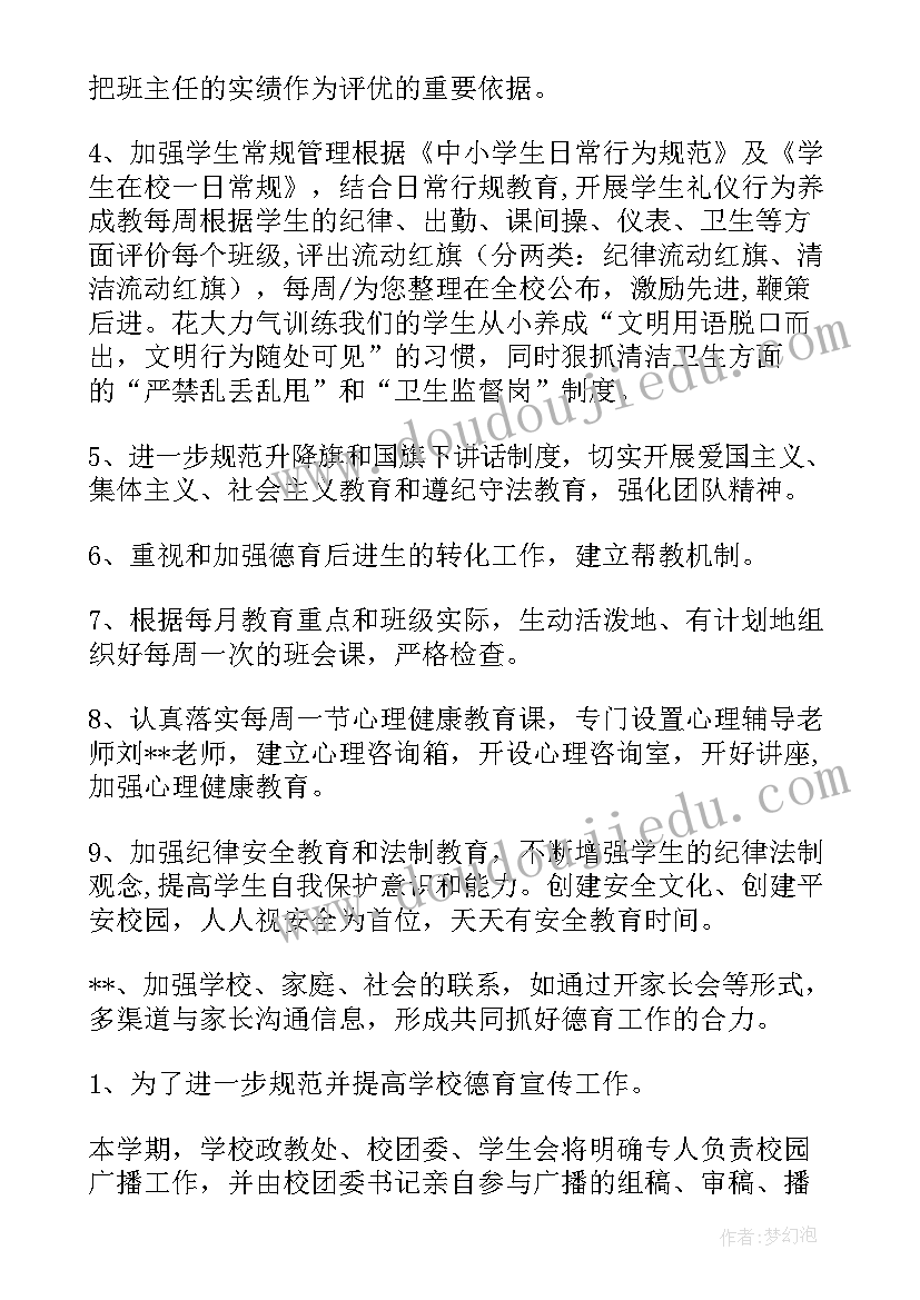 政教工作计划(实用7篇)