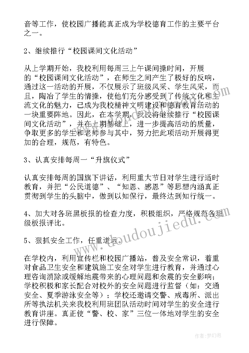 政教工作计划(实用7篇)