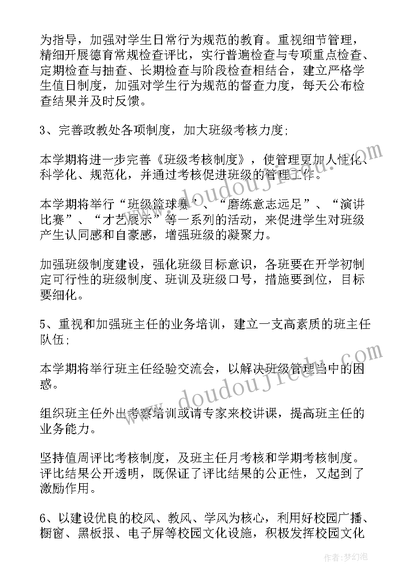 政教工作计划(实用7篇)