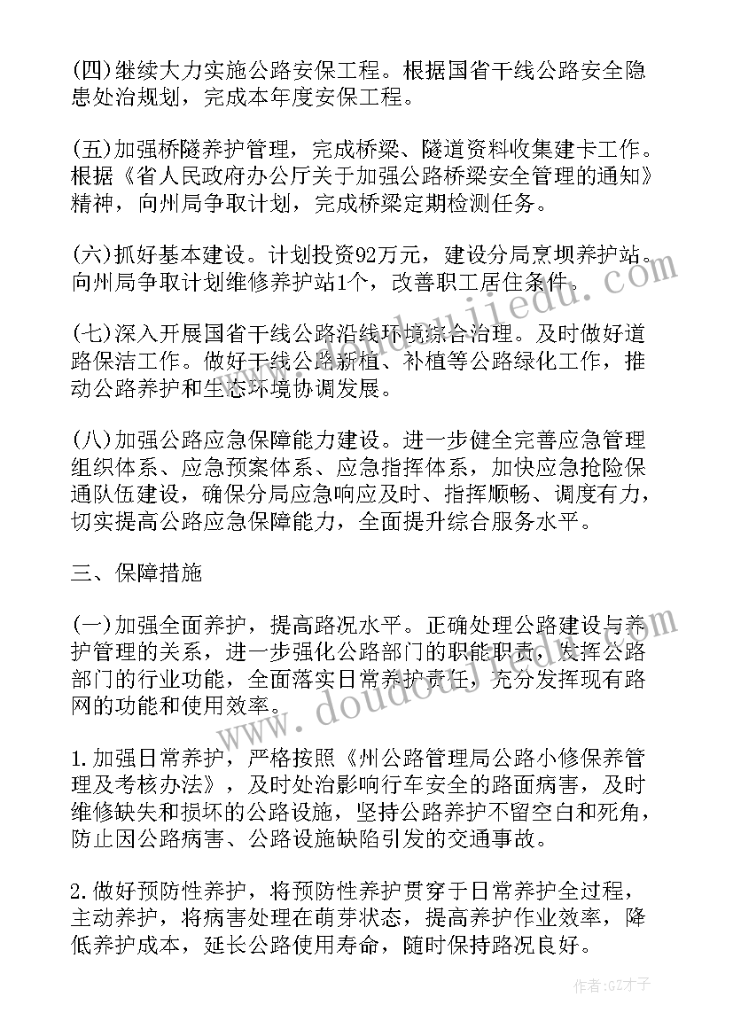 最新公路路政安全工作计划 公路安全生产工作计划(模板5篇)