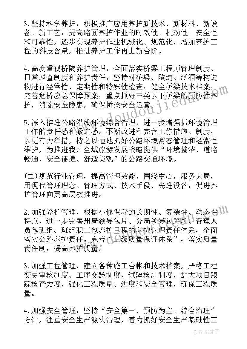 最新公路路政安全工作计划 公路安全生产工作计划(模板5篇)