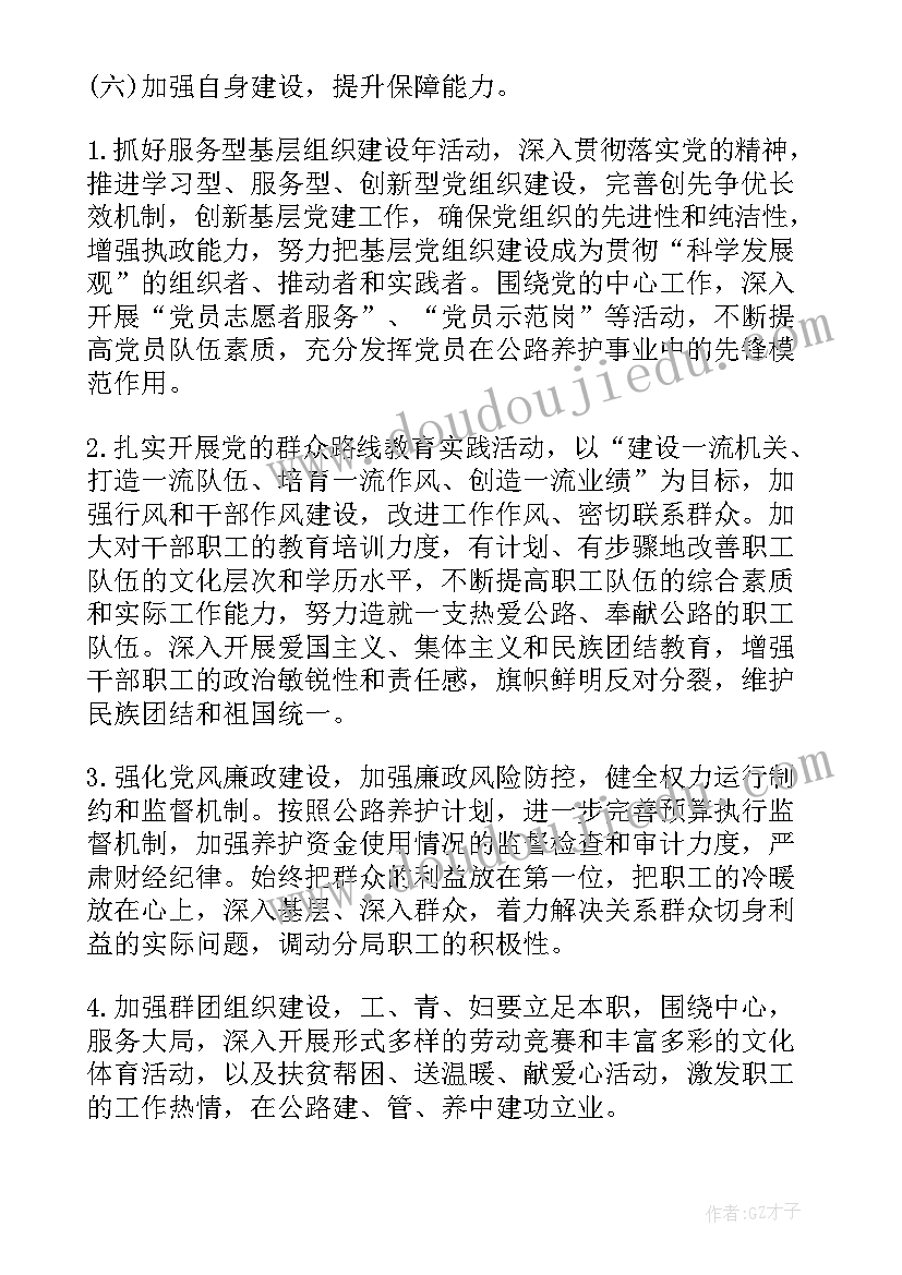 最新公路路政安全工作计划 公路安全生产工作计划(模板5篇)