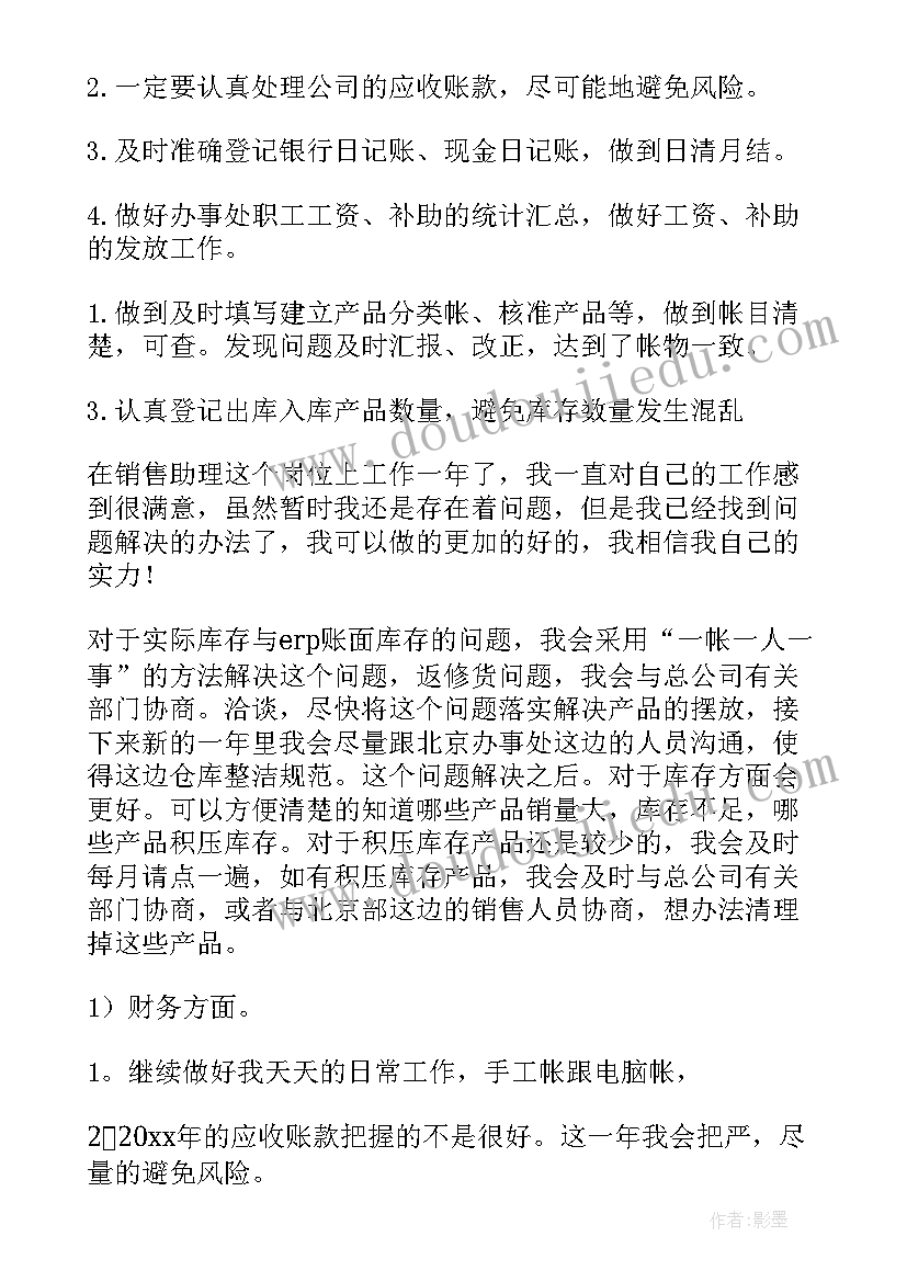 基金助理一般是做 助理工作计划(模板5篇)