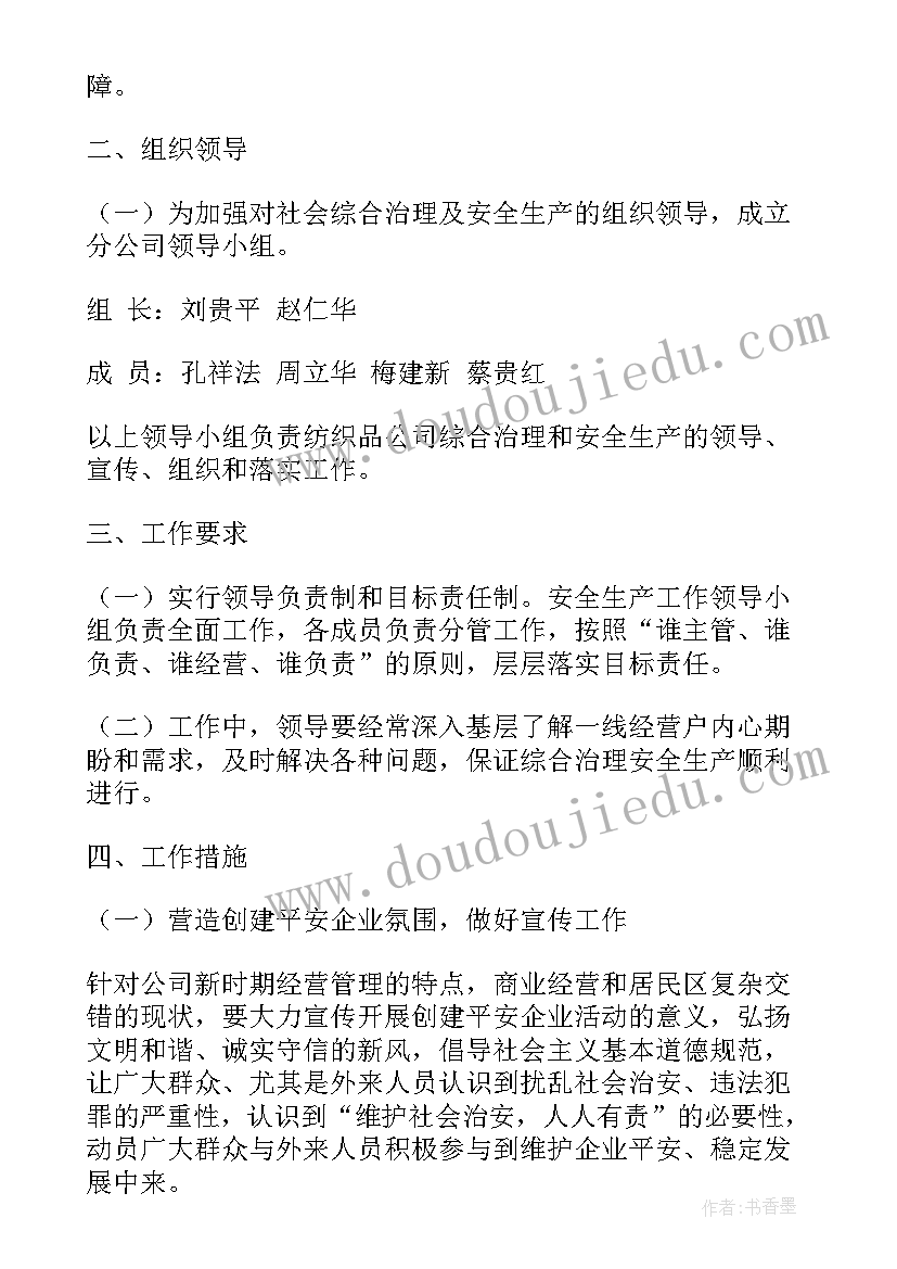 安全质量工作总结 环保和质量安全工作计划(优秀9篇)